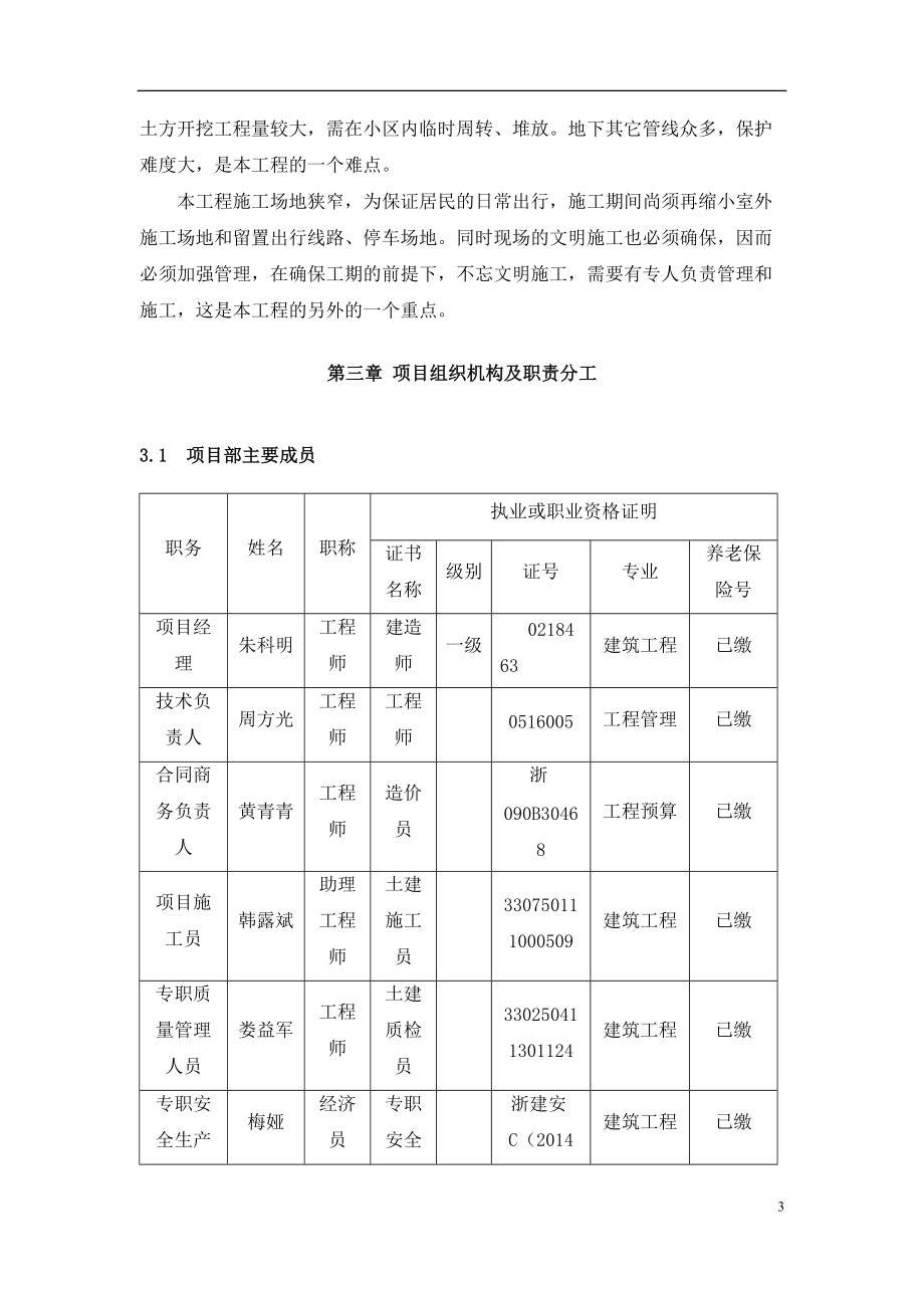 小区雨污水及环境整治施工方案培训资料.docx_第3页