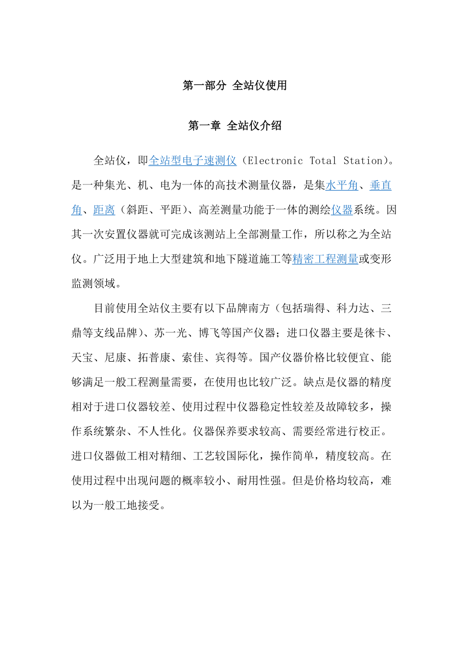 某小区工程基础施工测量培训.docx_第2页