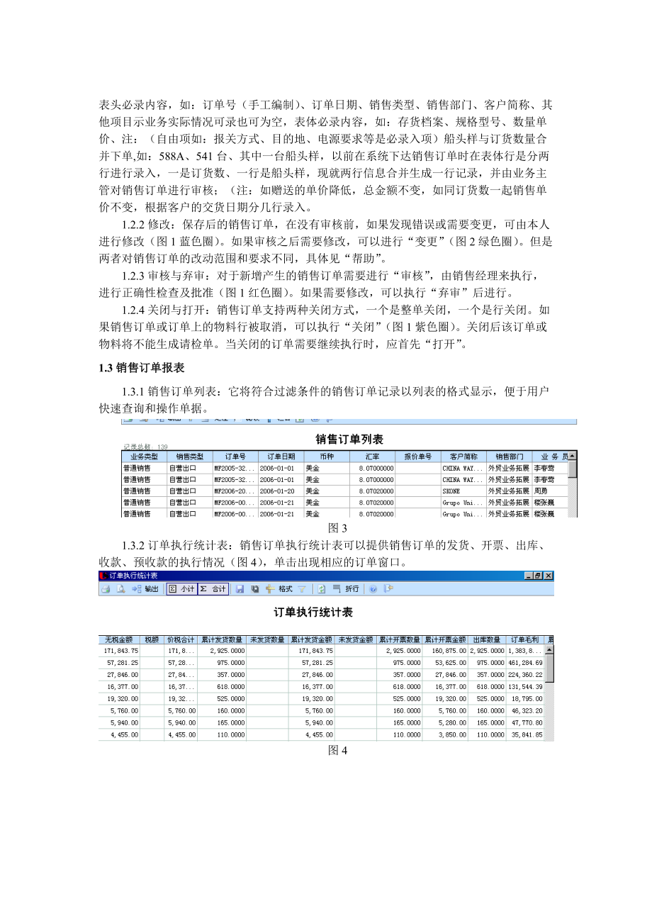 销售管理操作流程.docx_第3页