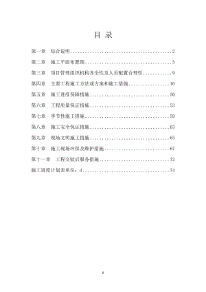 土建施工方案培训资料(doc 74页).docx