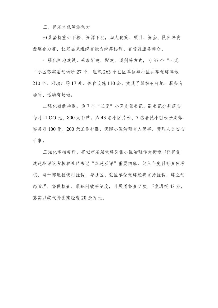 县党建引领小区治理工作情况汇报.docx_第3页