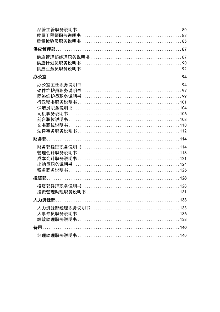 企业各岗位说明书.docx_第3页