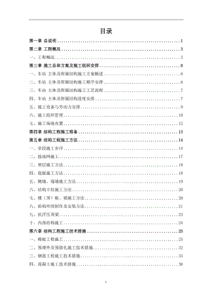 地铁主体和附属工程施工方案培训资料.docx