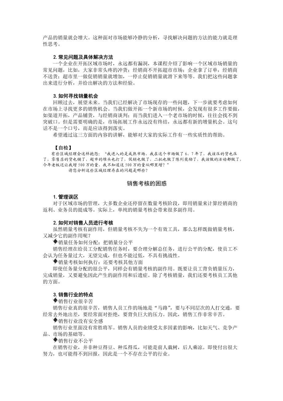 区域市场管理动作分解培训-魏庆.docx_第2页