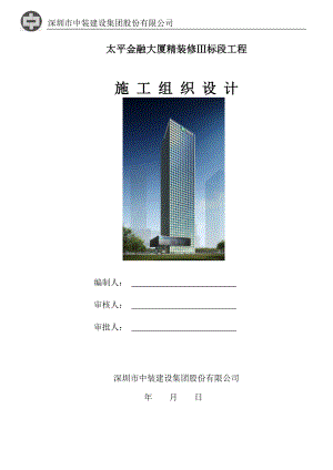 施工组织方案培训资料(doc 134页).docx