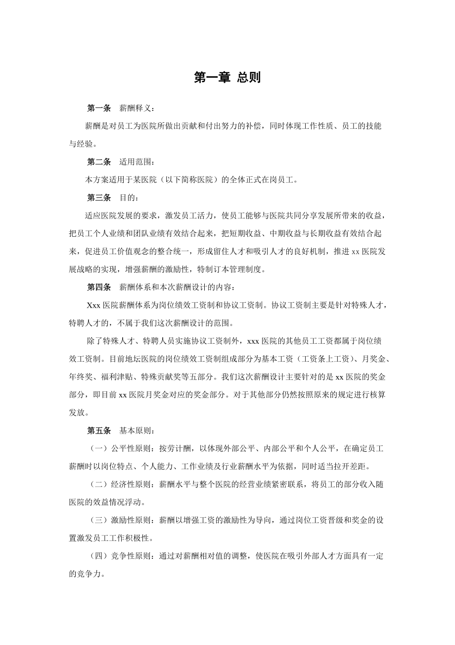 某某医院薪酬管理体系设计方案.doc_第3页