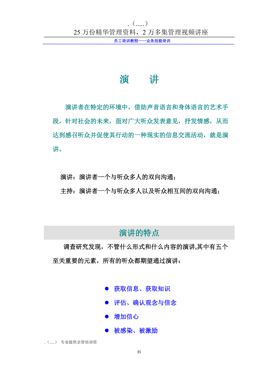 演讲技巧培训课件.doc_第1页