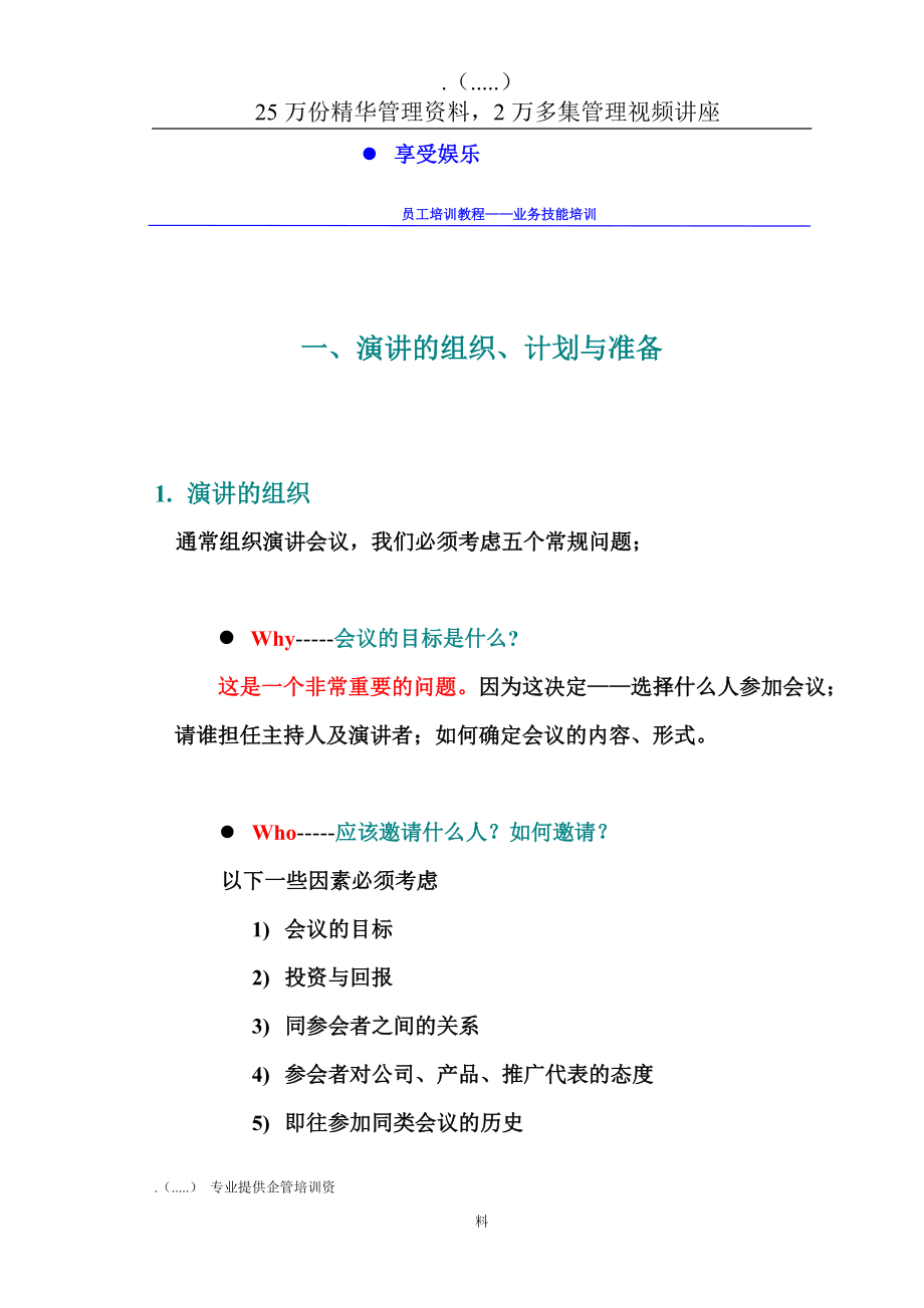 演讲技巧培训课件.doc_第2页