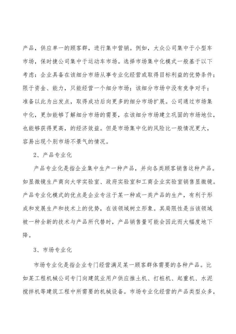 高端合金材料行业宏观环境分析.docx_第3页