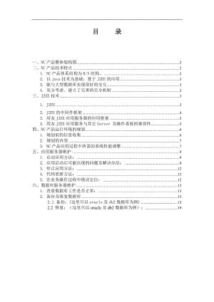 NC基础技术培训.docx