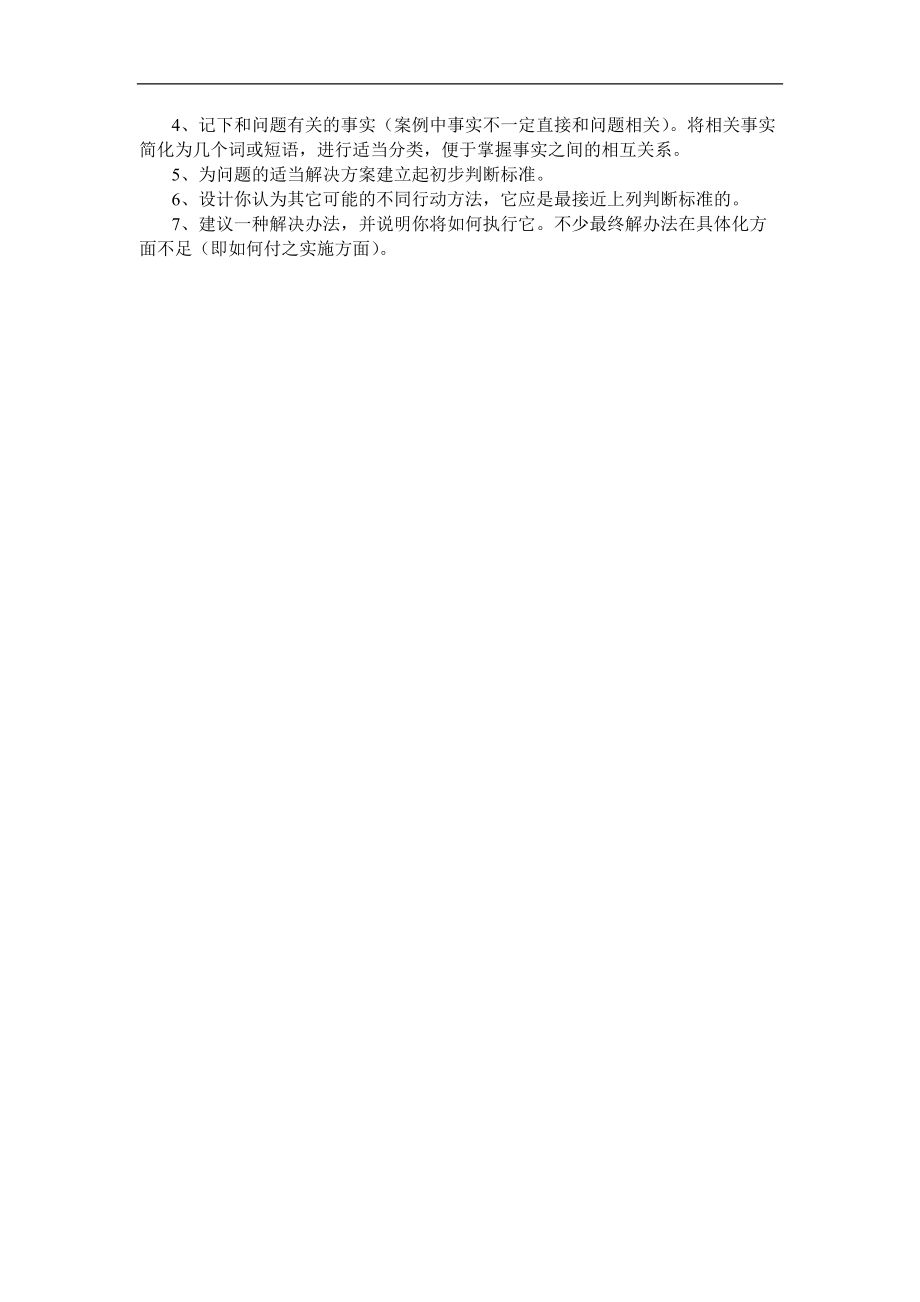 南京大学商学院人力资源管理案例集.doc_第3页