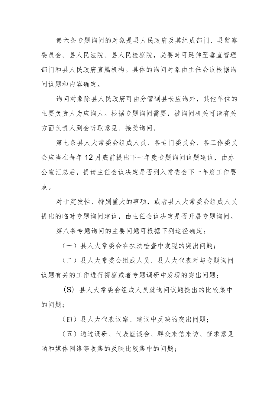 人大常委会专题询问办法.docx_第2页