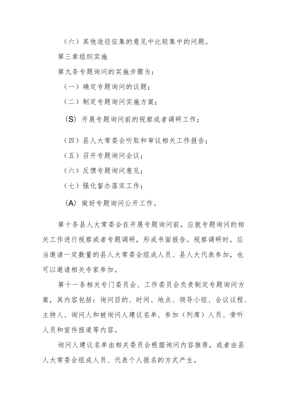 人大常委会专题询问办法.docx_第3页