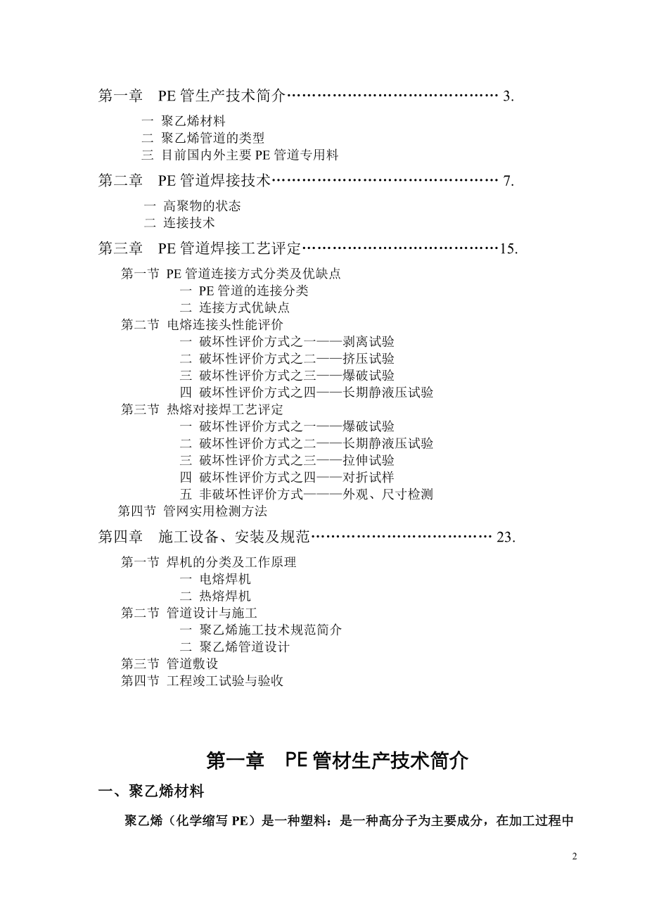 PE焊接培训资料.docx_第2页