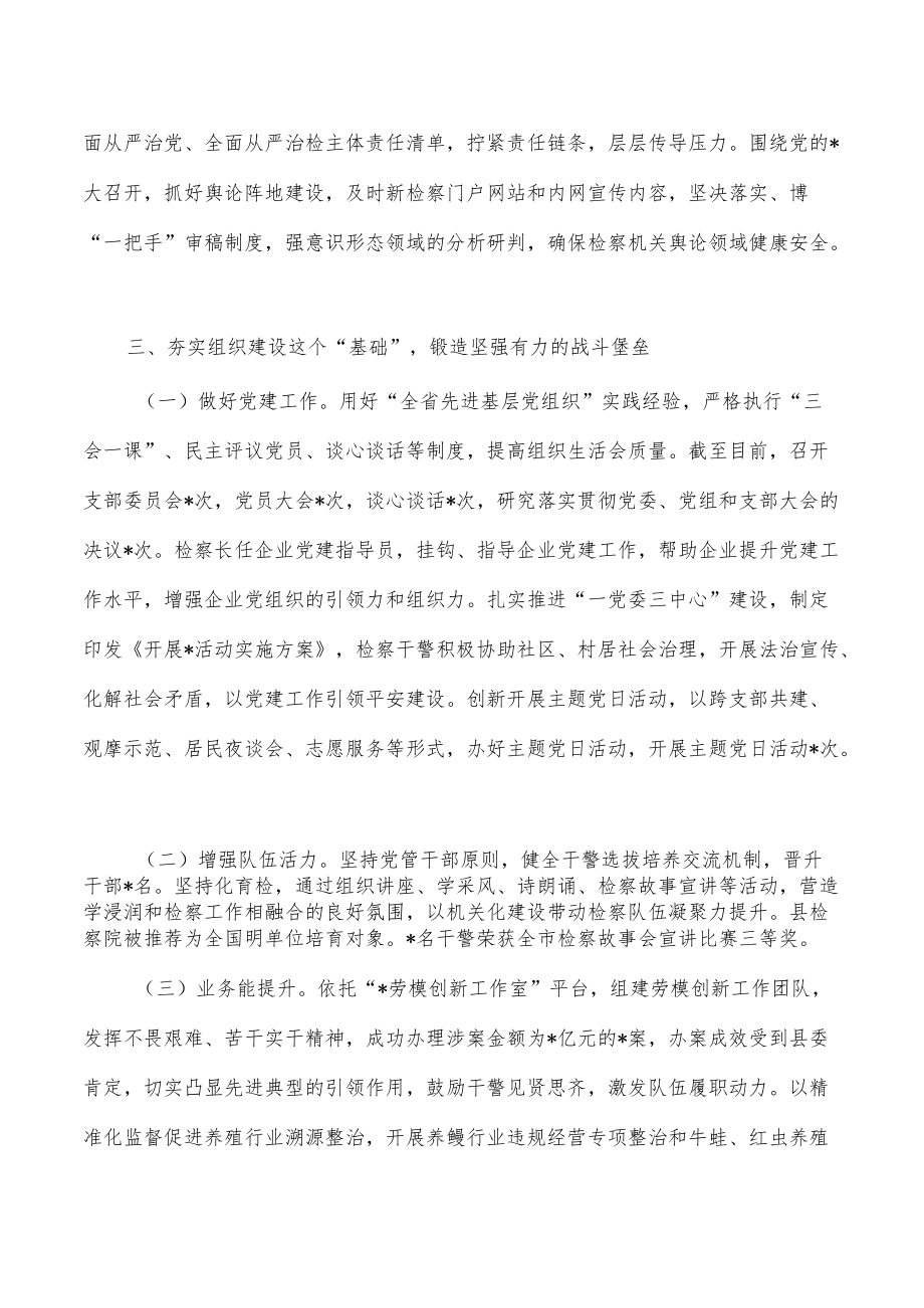 检察从严治党主体责任总结.docx_第3页