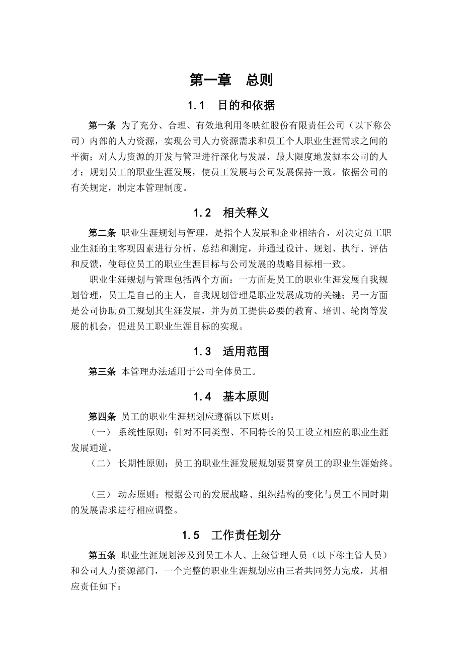 某某公司员工职业生涯规划与管理.doc_第3页