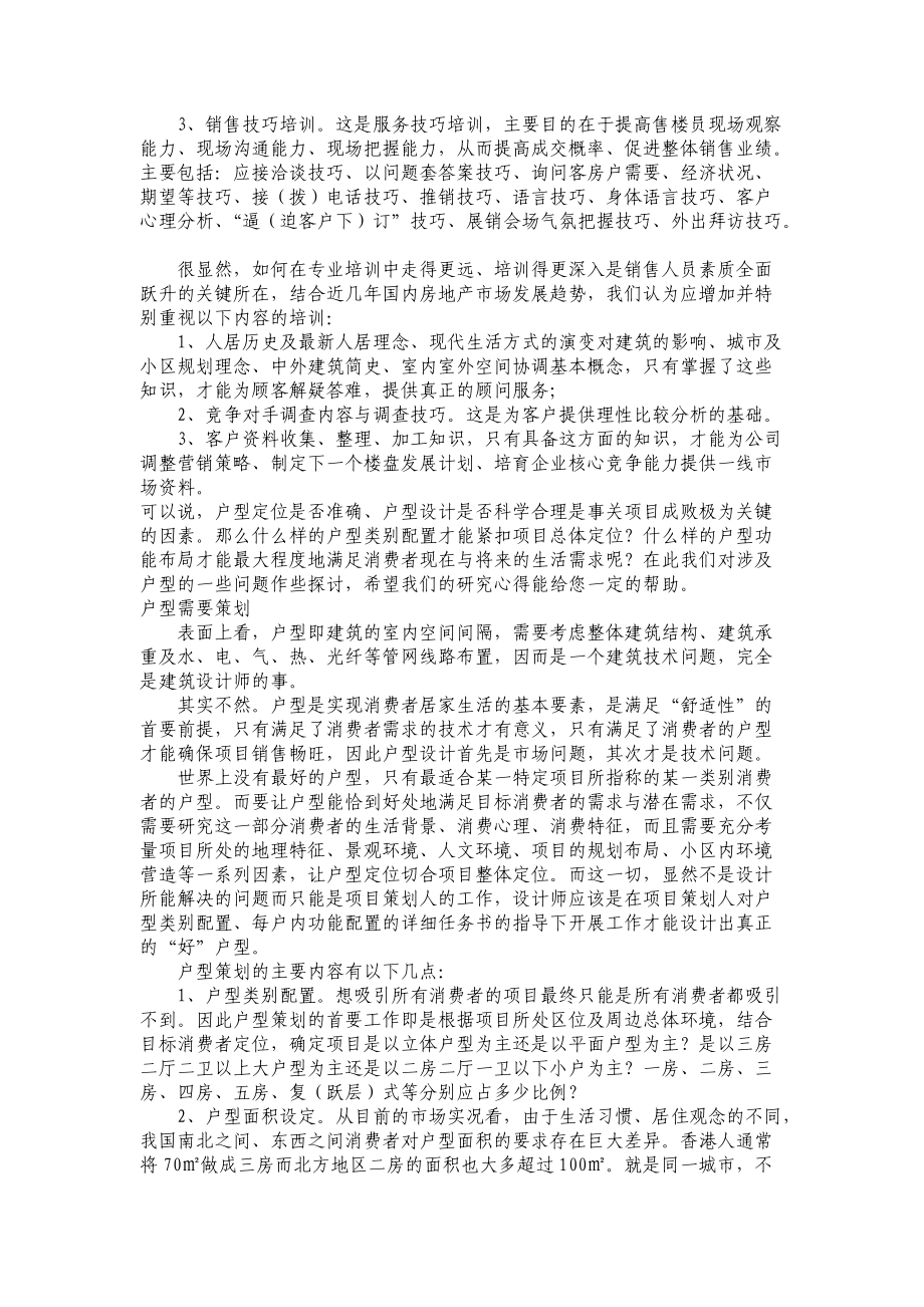 售楼员相关培训资料.docx_第2页