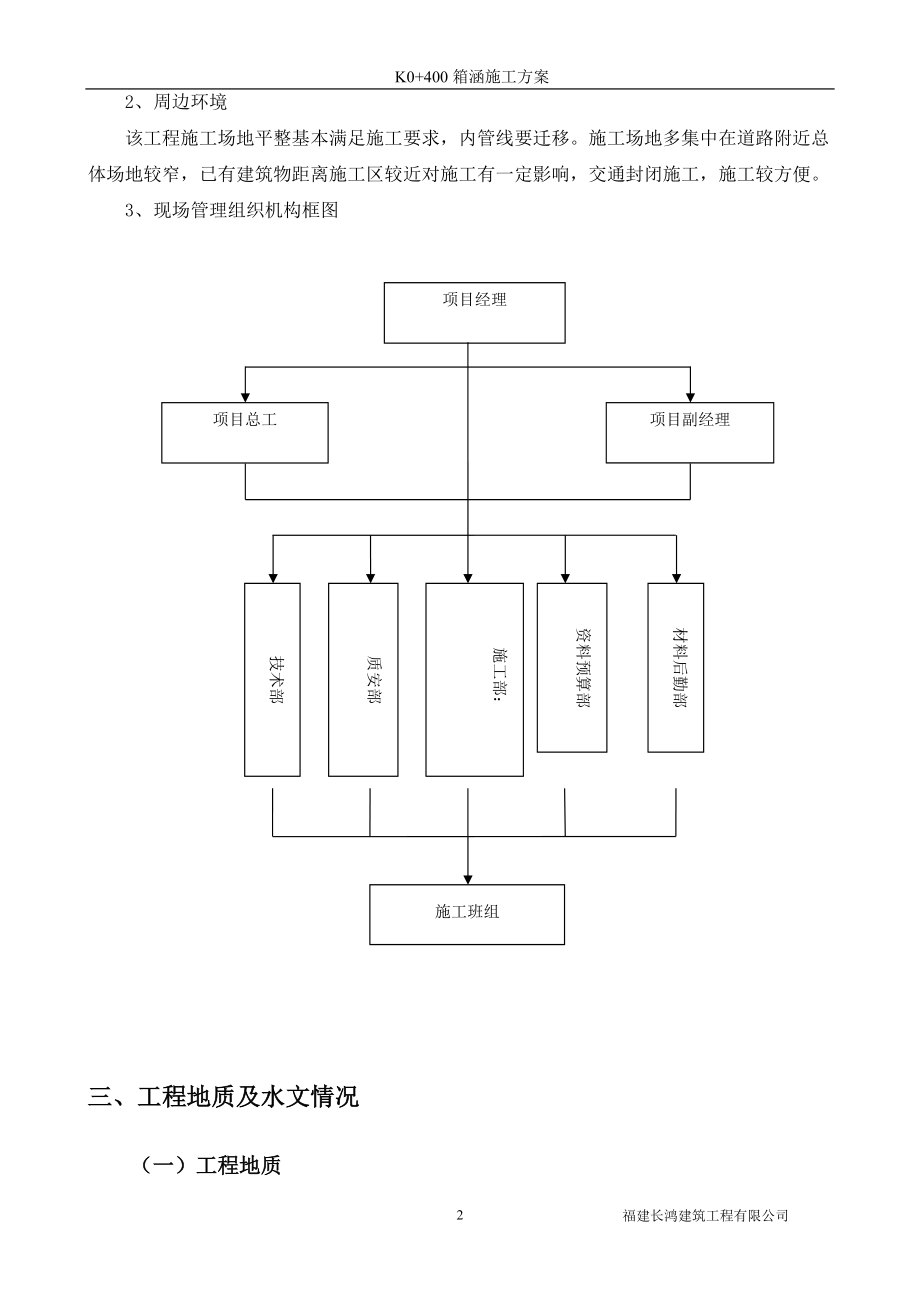 K0“加”485箱涵施工方案培训讲义.docx_第2页