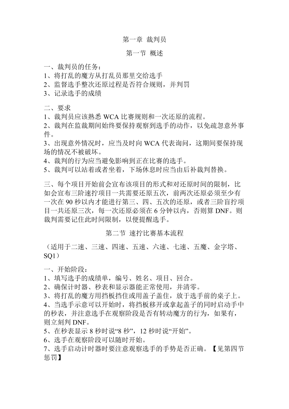 模方比赛裁判员培训.docx_第1页