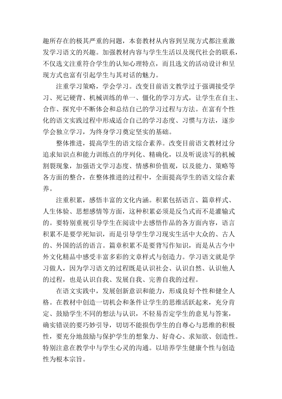 教师培训材料：北师版小学语文（三年级上册）教材分析与教学建议.docx_第2页