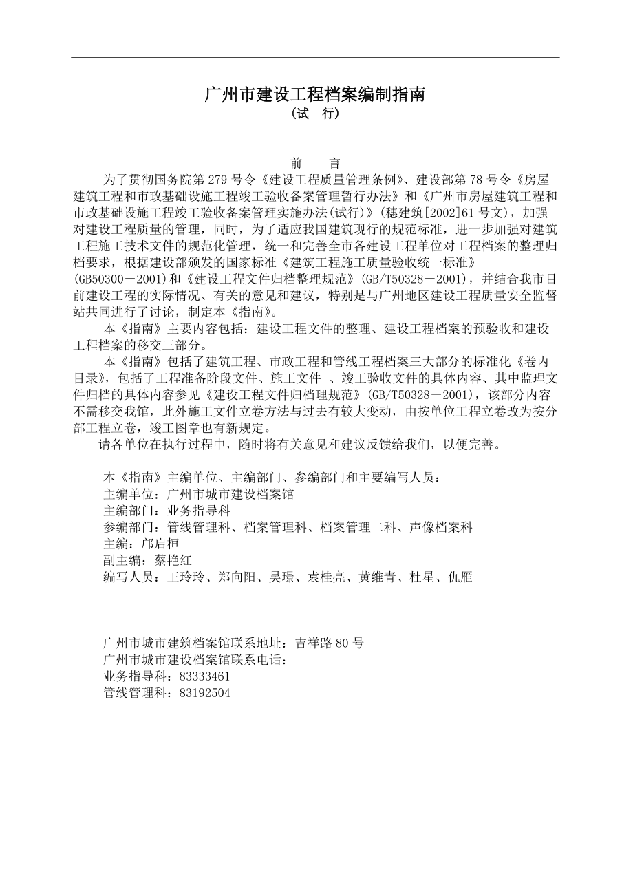 某市建设工程档案编制.docx_第1页