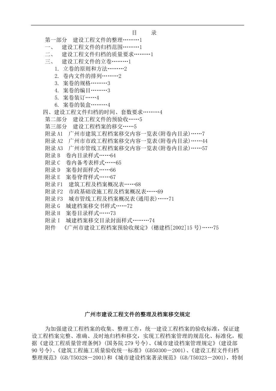 某市建设工程档案编制.docx_第2页