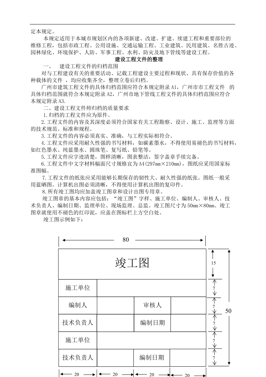 某市建设工程档案编制.docx_第3页