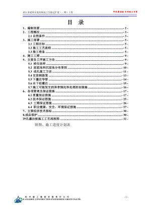 冲孔灌注桩基施工方案培训资料.docx