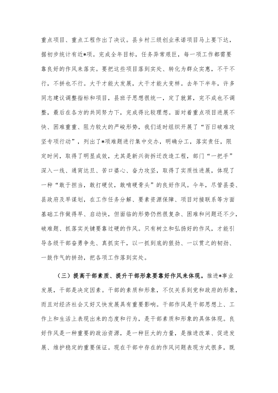 在全县“作风建设提升年”工作会议上的讲话.docx_第3页