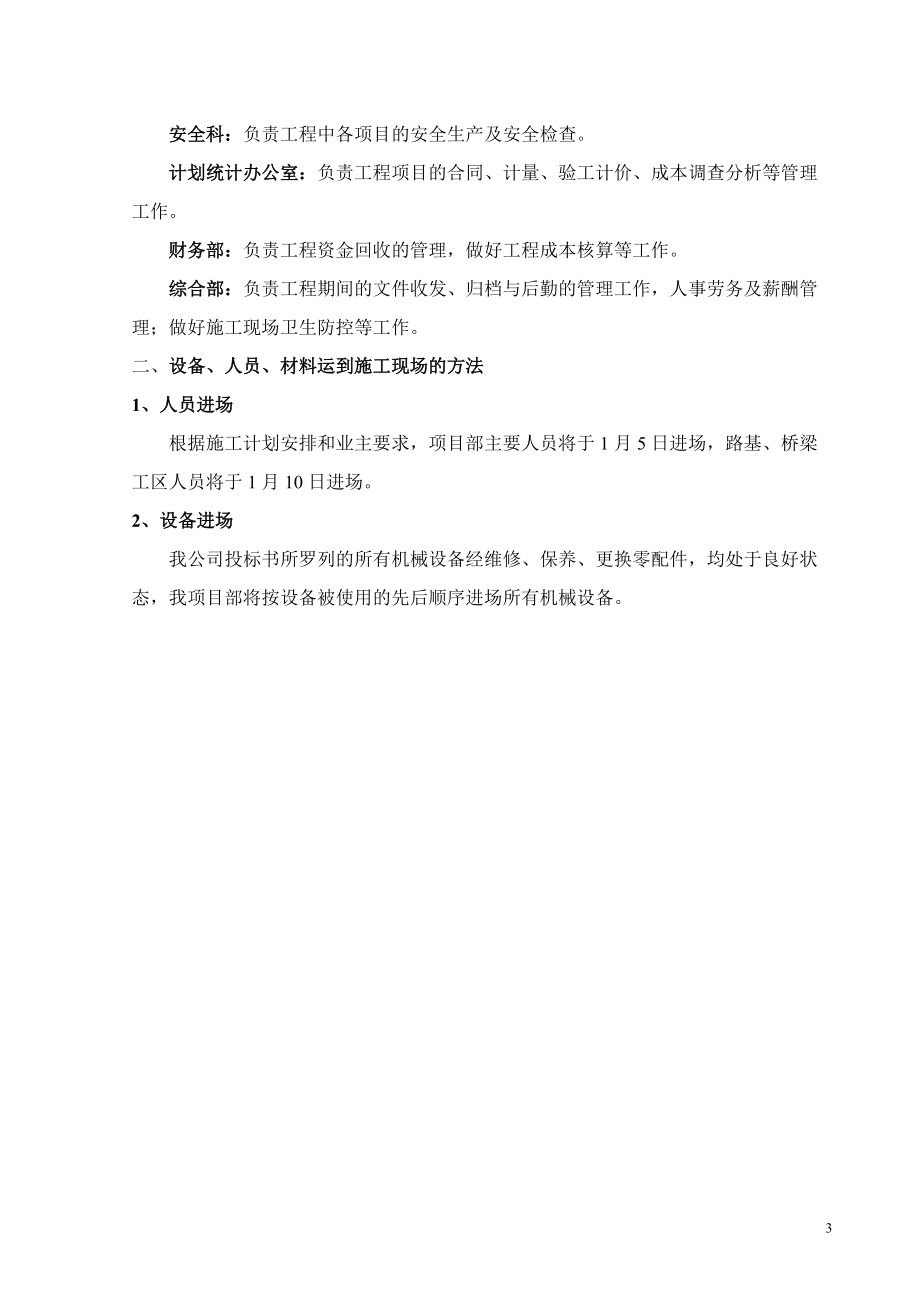 施工组织设计文字说明培训资料.docx_第3页