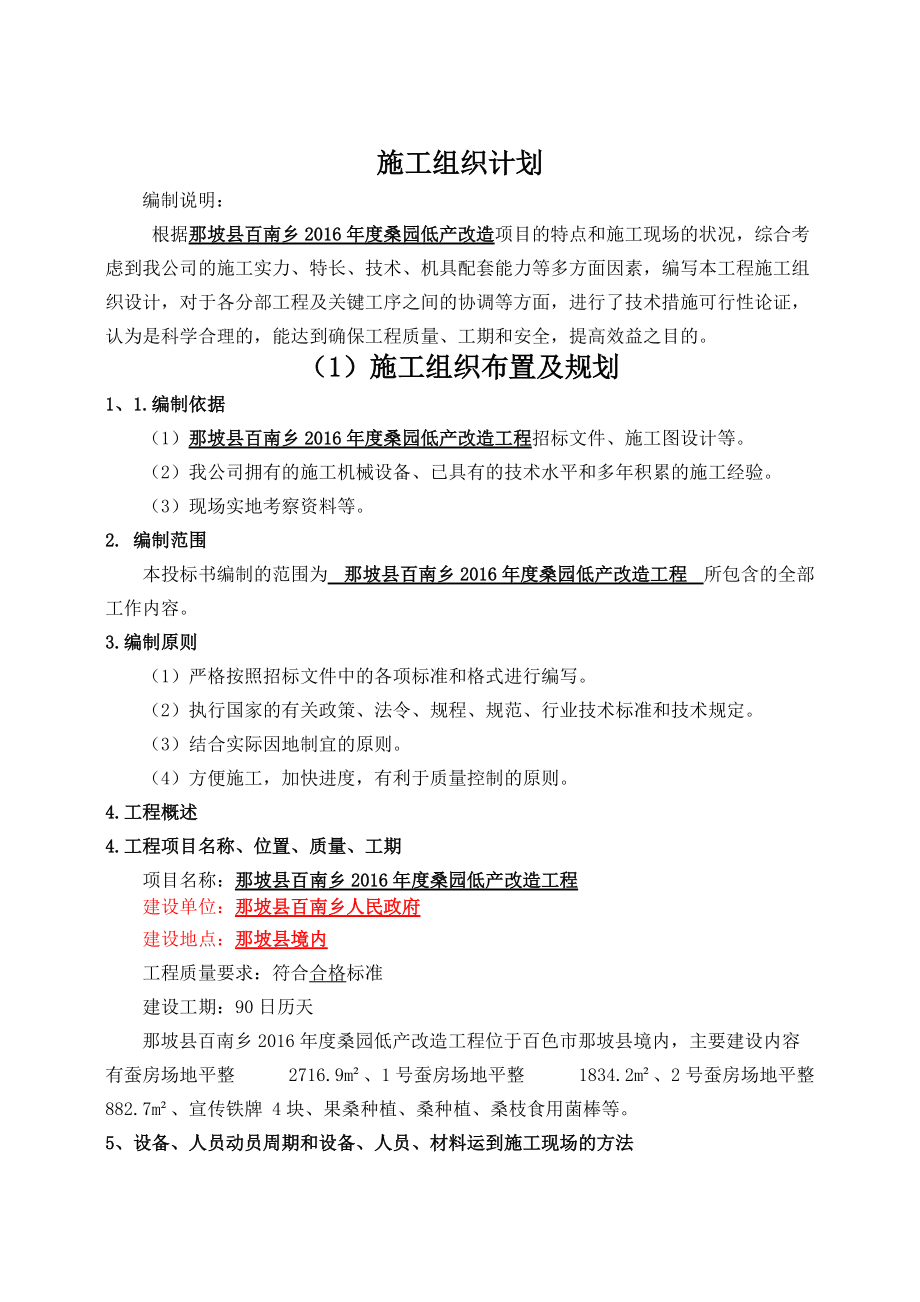 施工组织文字说明培训资料.docx_第1页