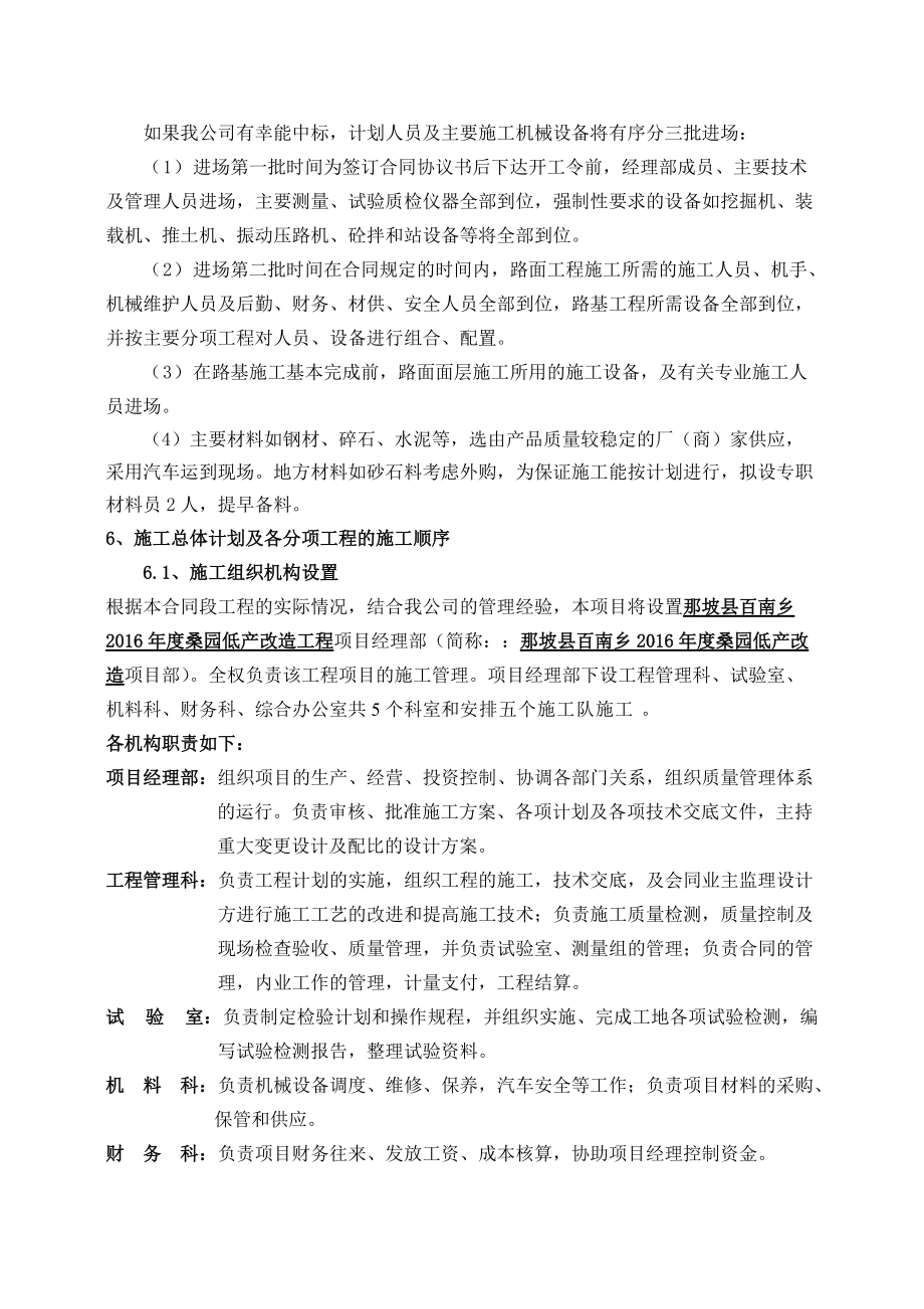 施工组织文字说明培训资料.docx_第2页