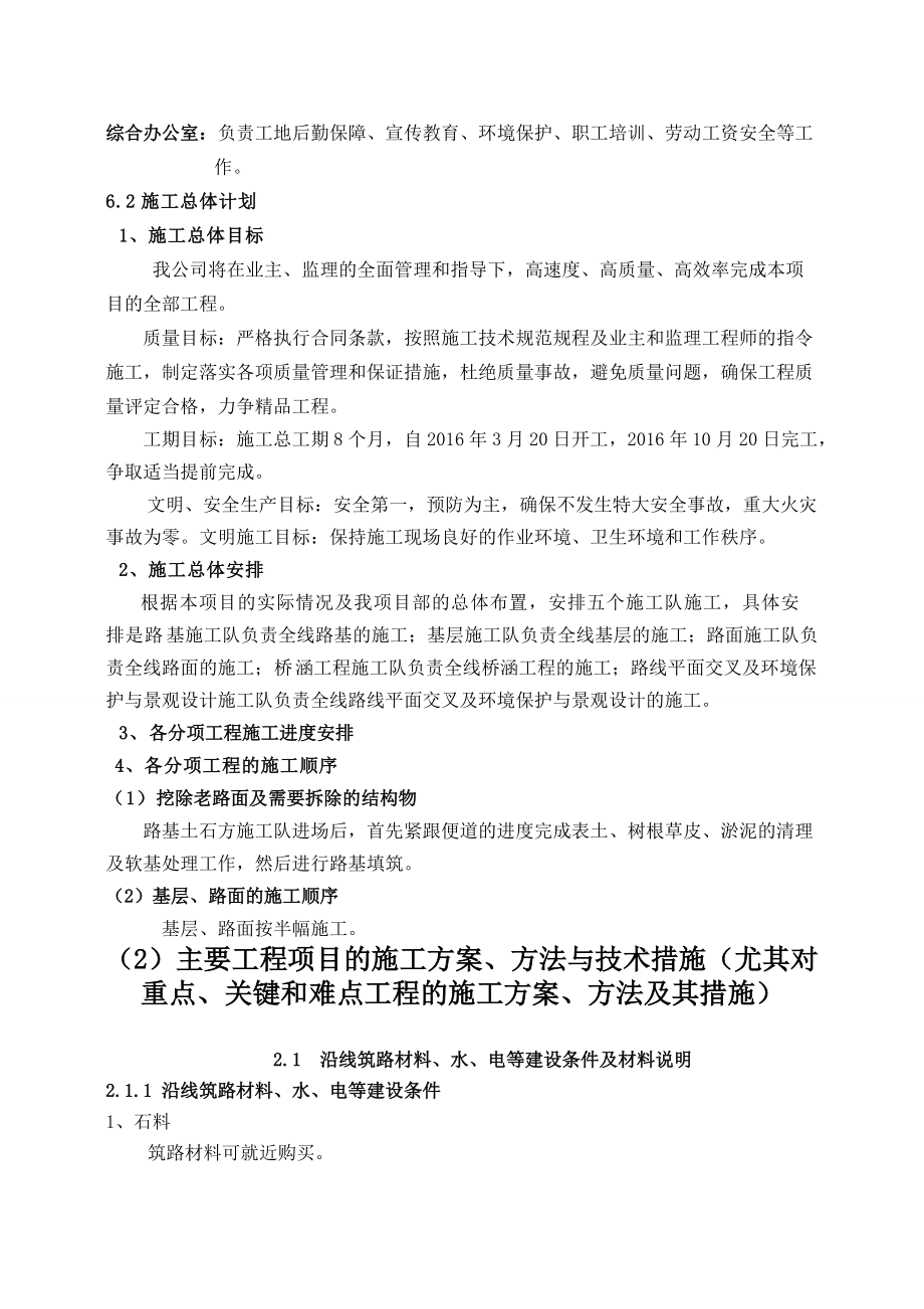 施工组织文字说明培训资料.docx_第3页