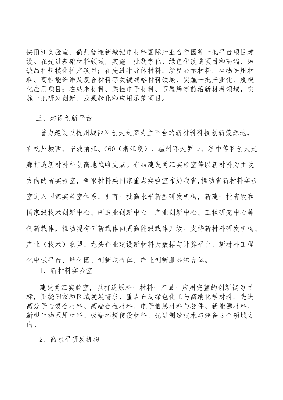 高性能纤维及复合材料项目提出的理由分析.docx_第2页