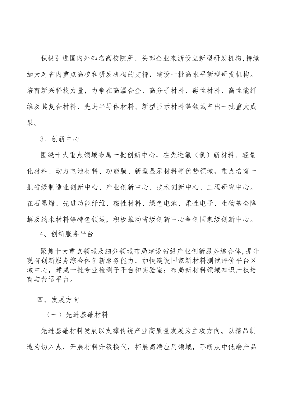 高性能纤维及复合材料项目提出的理由分析.docx_第3页