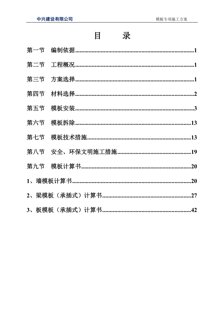 模板施工方案培训资料(doc 52页).docx_第1页