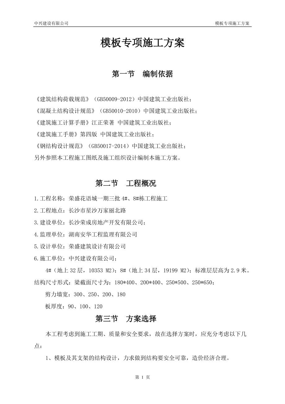 模板施工方案培训资料(doc 52页).docx_第2页