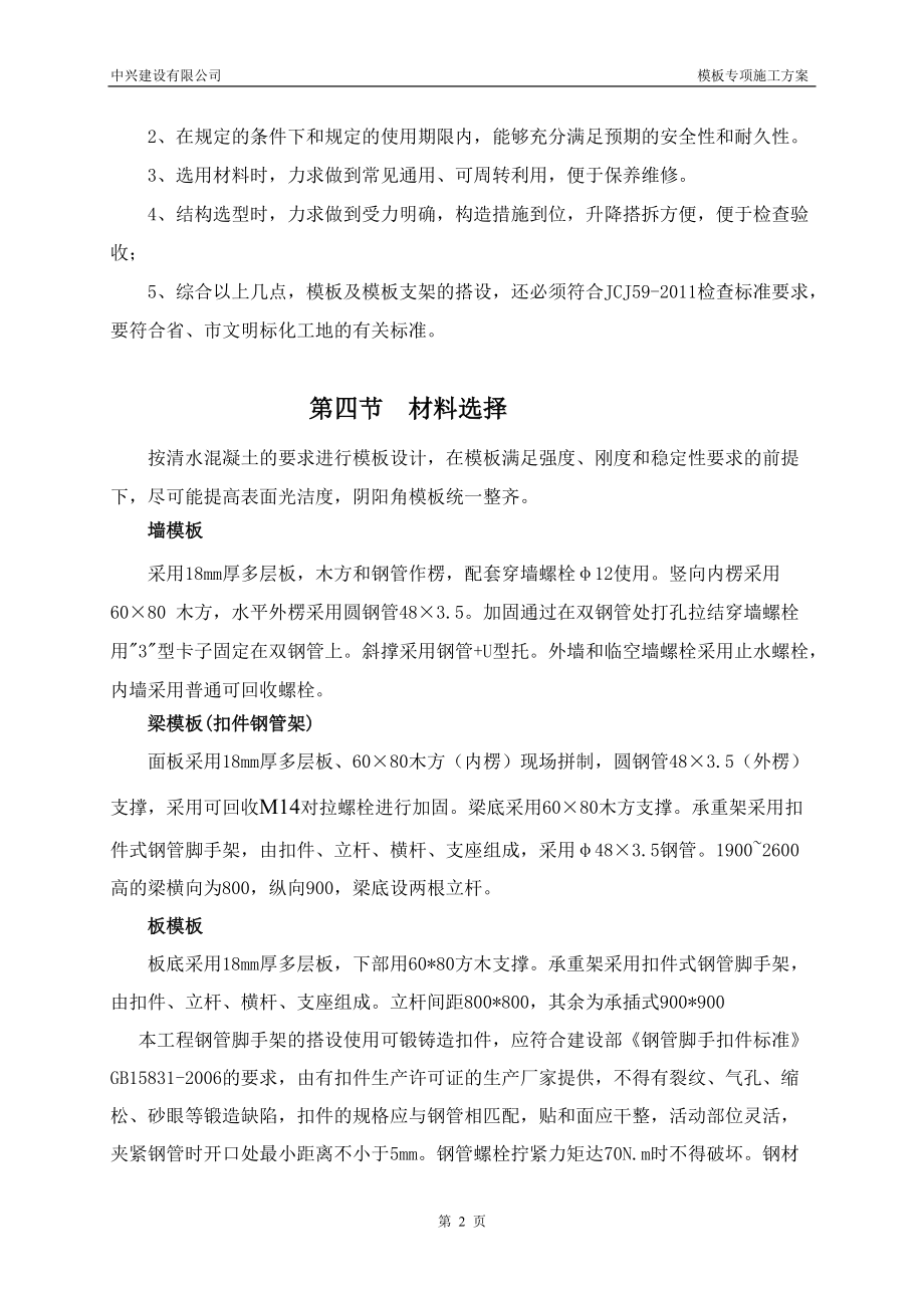 模板施工方案培训资料(doc 52页).docx_第3页