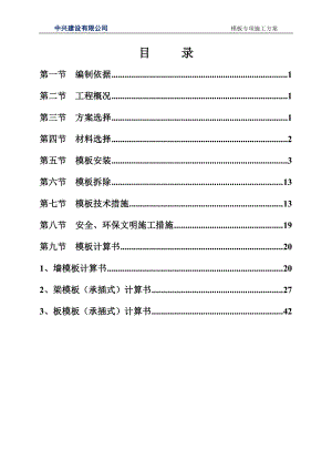 模板施工方案培训资料(doc 52页).docx