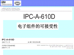 IPC-A-610D标准培训教材.docx