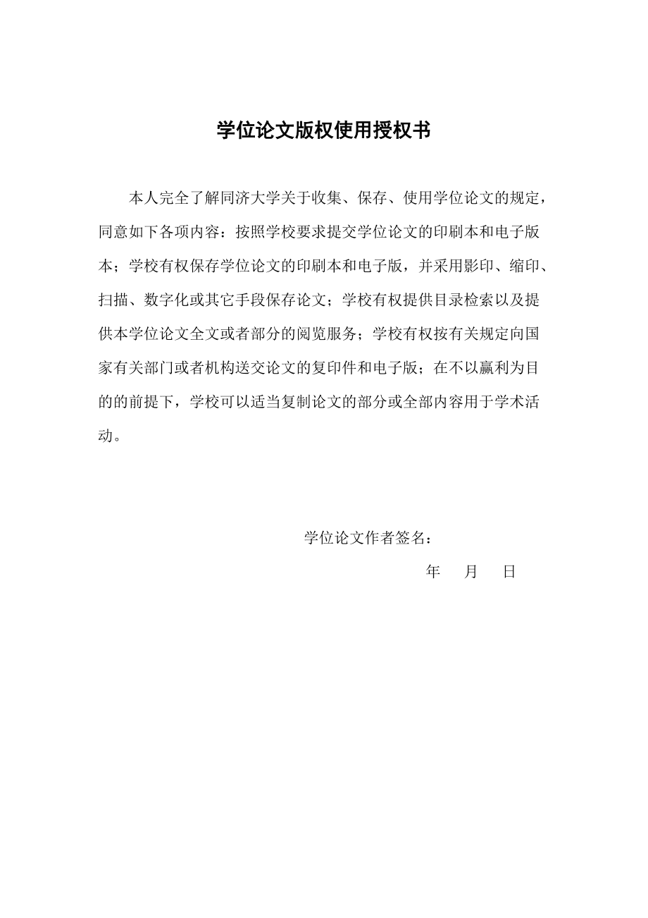 领导干部廉政管理系统的设计与实现论文.docx_第3页