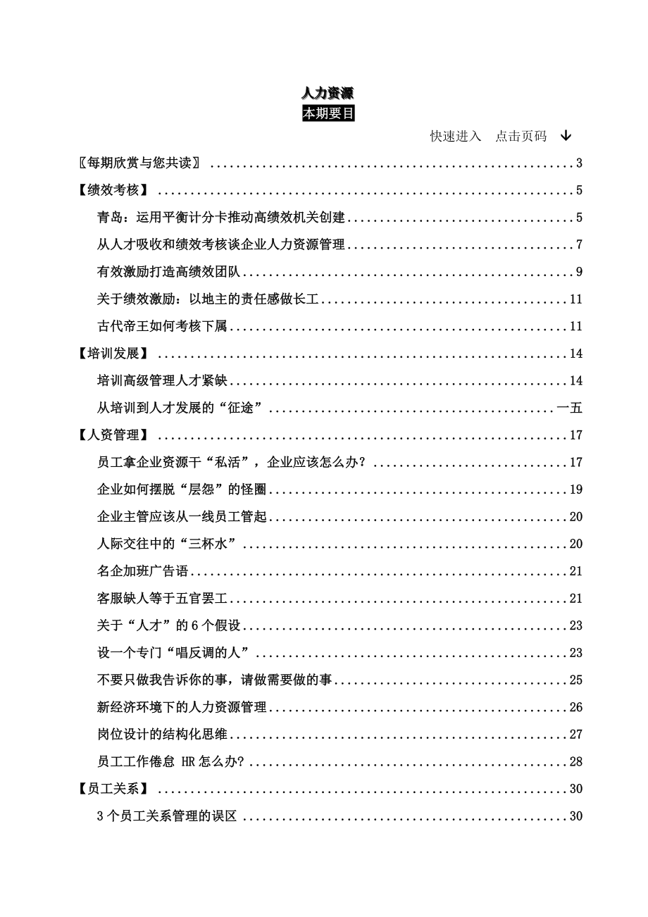 从人才吸收与绩效考核谈企业人力资源管理.doc_第2页