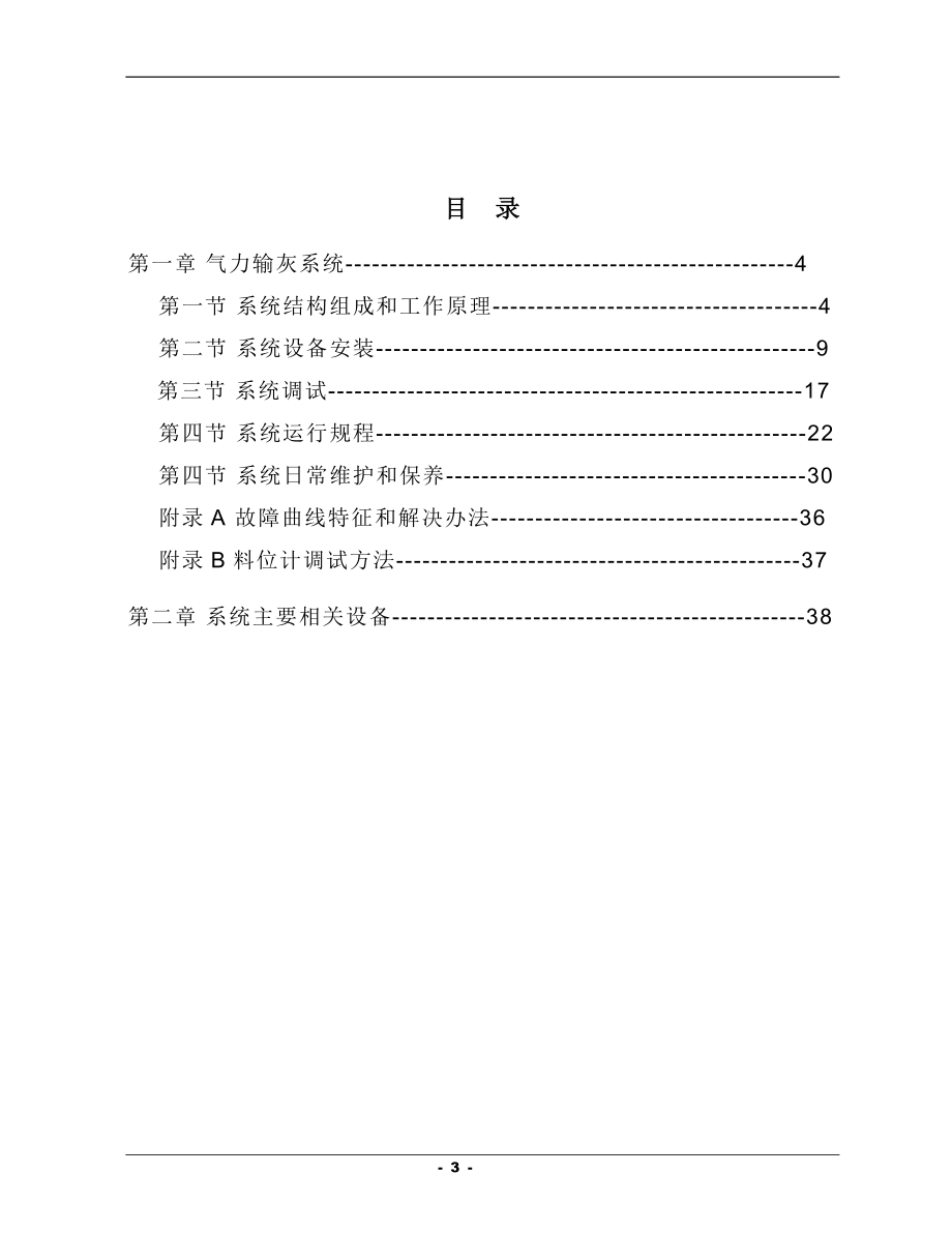 内部员工培训资料.docx_第3页