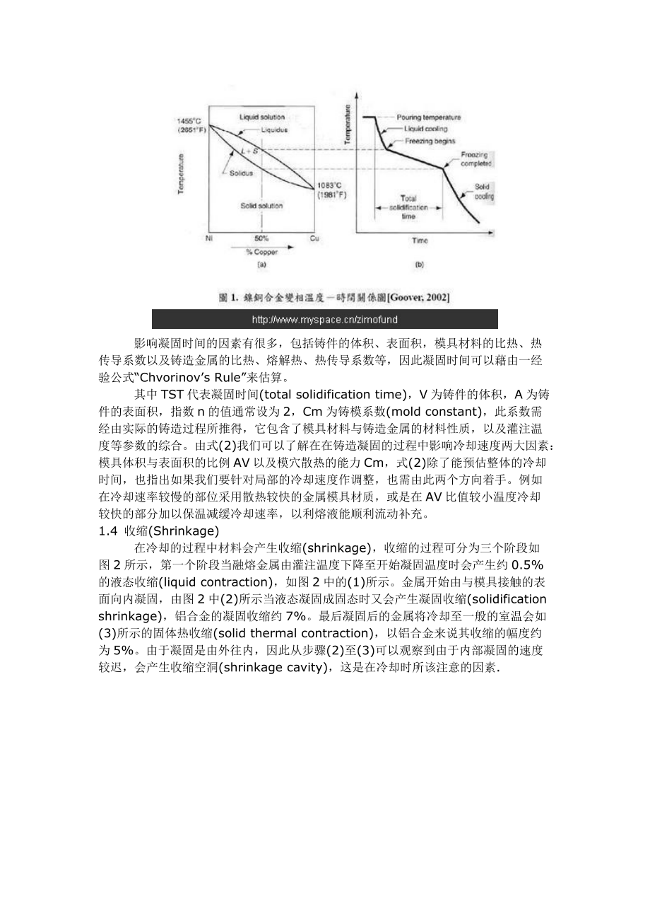 铝合金汽车轮圈铸造问题研究.docx_第2页