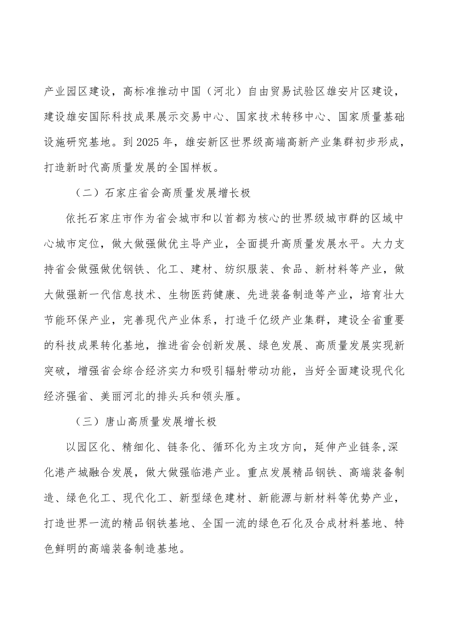 高效储能技术及装备实施方案.docx_第2页