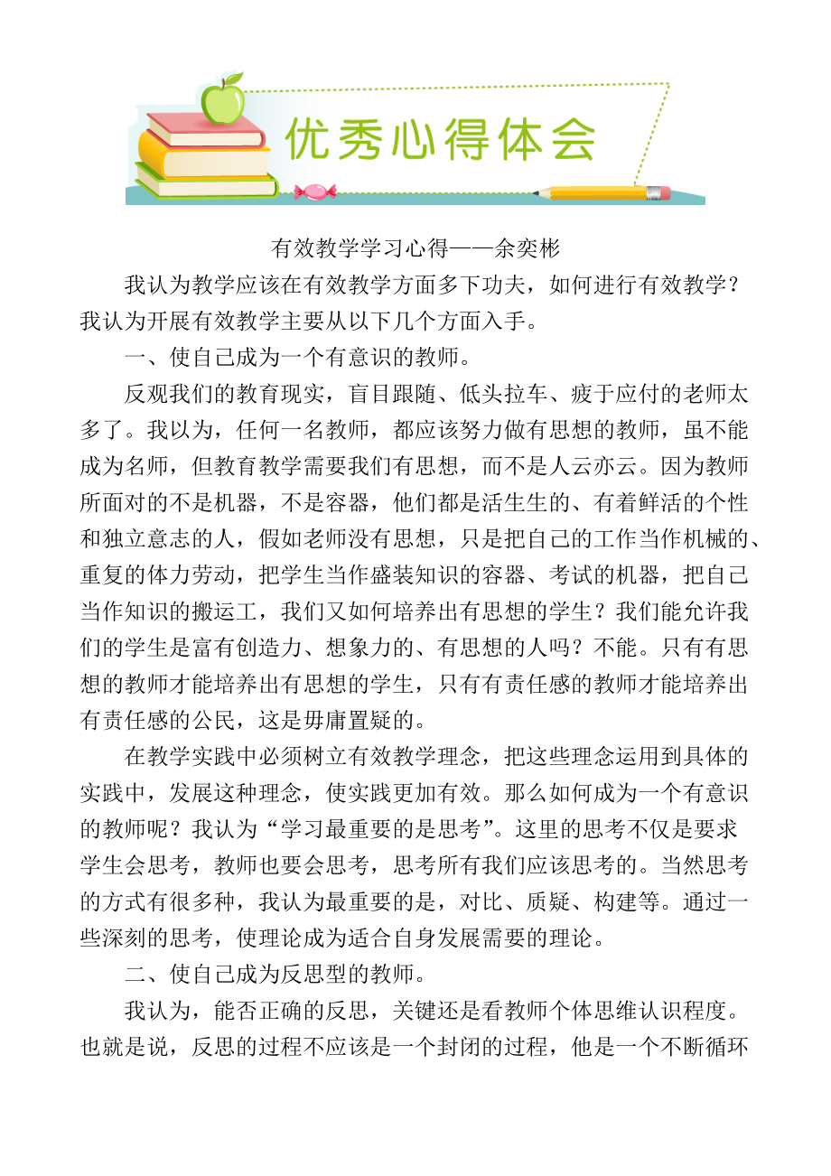 广东省义务教育教师学历与综合素质提升培训.docx_第2页