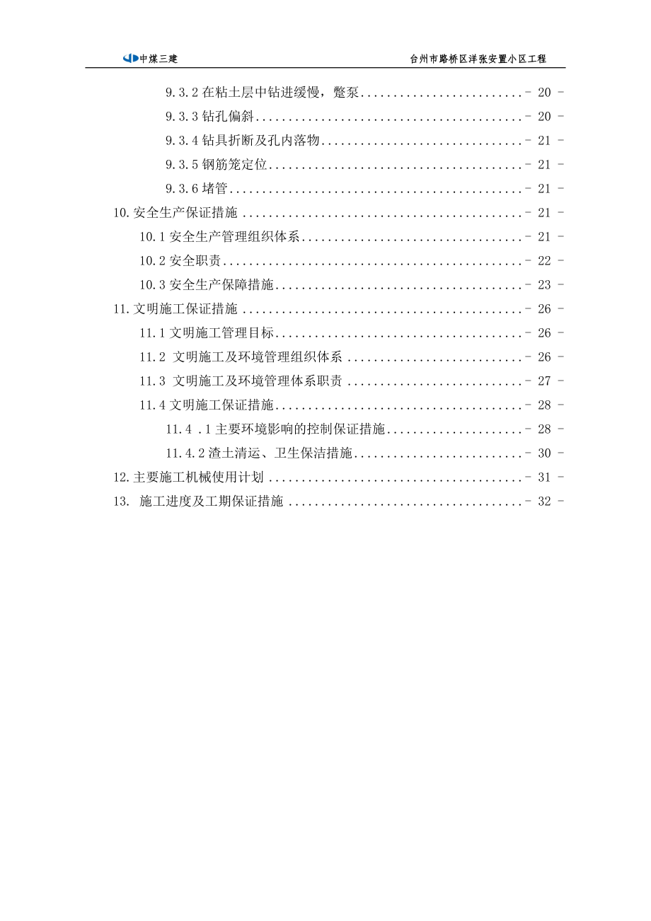 安置小区桩基工程施工方案培训资料.docx_第3页