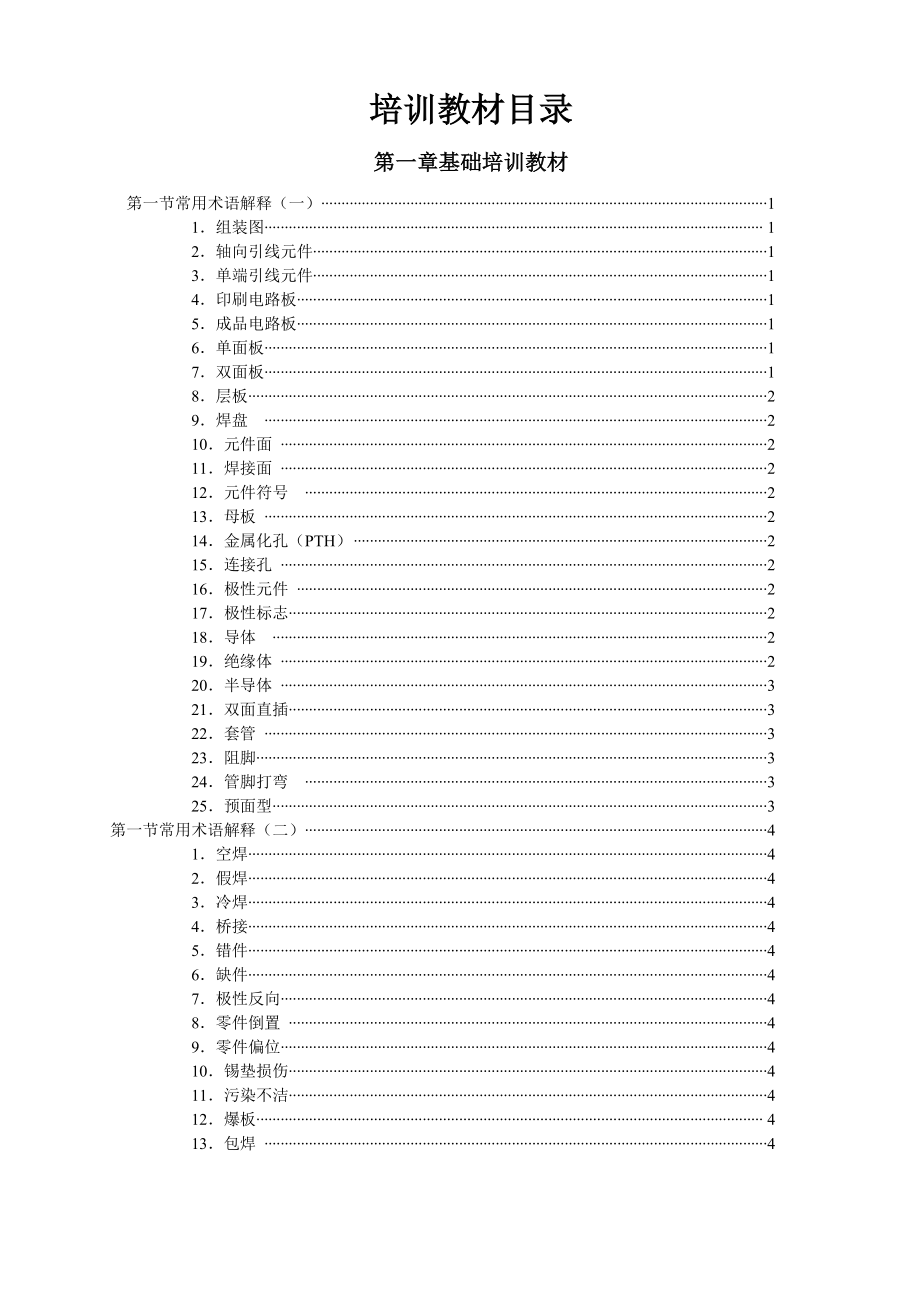 深圳某某公司基础培训课件.doc_第3页