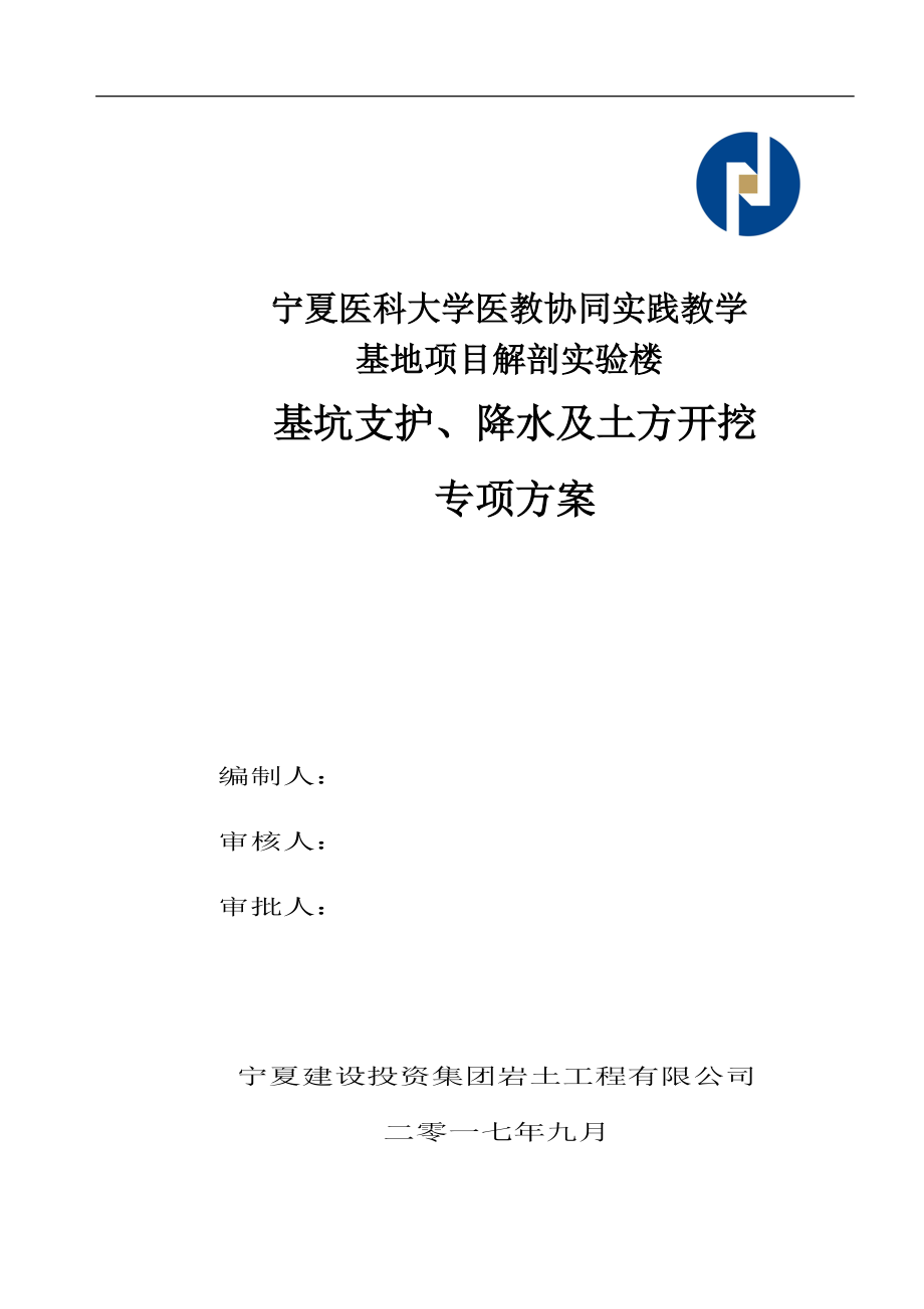 基坑支护降水土方施工专项方案培训资料.docx_第1页