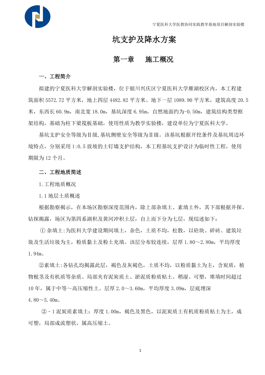 基坑支护降水土方施工专项方案培训资料.docx_第3页